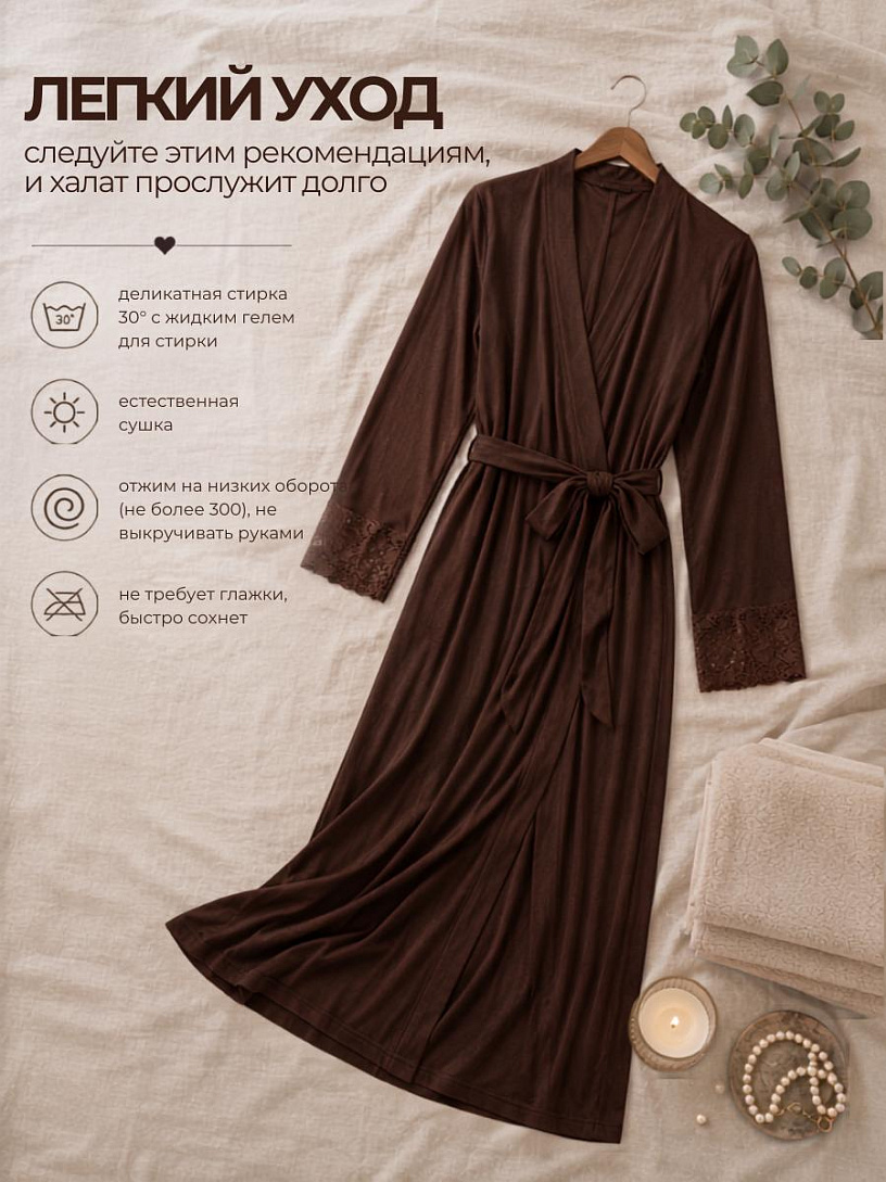 Халат "Совершенство"_700/капучино